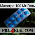 Малегра 100 Мг Гель viagra1